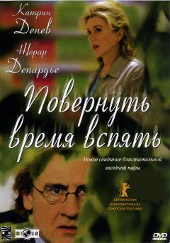 Фильм Повернуть время вспять (2004)