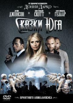 Фильм Сказки юга (2006)