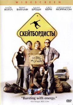 Фильм Скейтбордисты (2003)