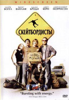 Фильм Скейтбордисты (2003)