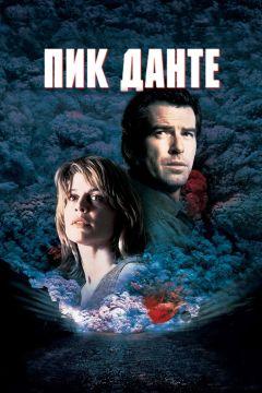 Фильм Пик Данте (1997)