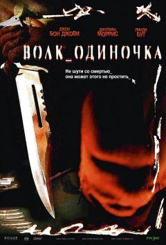 Фильм Волк_одиночка (2005)