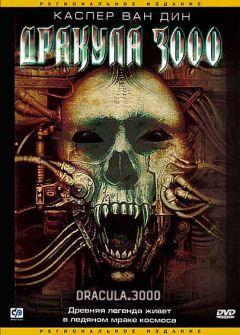 Фильм Дракула 3000 (2004)