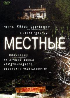 Фильм Местные (2003)