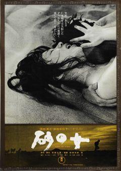 Фильм Женщина в песках (1964)