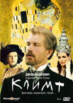 Фильм Климт (2005)
