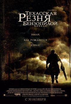 Фильм Техасская резня бензопилой: Начало (2006)