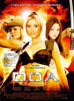 Фильм D.O.A.: Живым или мёртвым (2006)