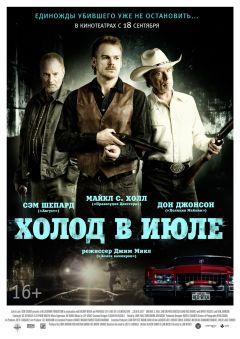 Фильм Холод в июле (2014)