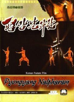 Фильм Пхеньян нальпхарам (2006)