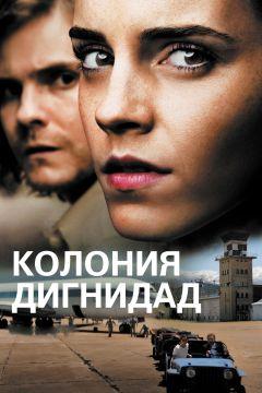 Фильм Колония Дигнидад (2015)