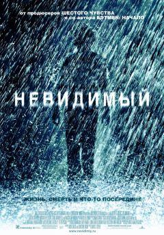 Фильм Невидимый (2007)