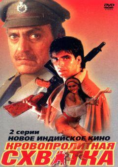 Фильм Кровопролитная схватка (1994)