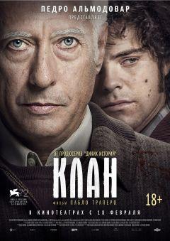 Фильм Клан (2015)