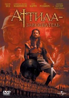 Сериал Аттила-завоеватель (2000)