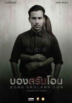 Фильм Призрак в комнате (2015)