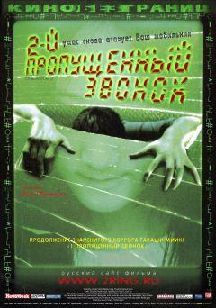 Фильм Второй пропущенный звонок (2005)