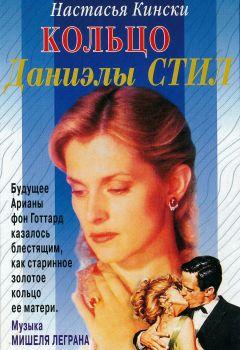 Фильм Кольцо (1996)