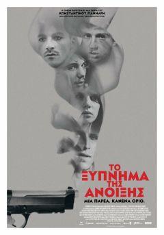 Фильм Весеннее пробуждение (2015)