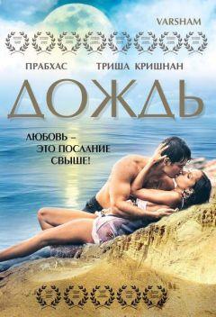 Фильм Дождь (2004)