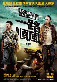 Фильм Счастливого пути (2016)