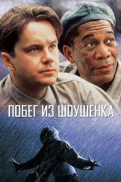 Фильм Побег из Шоушенка (1994)