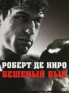 Фильм Бешеный бык (1980)