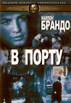 Фильм В порту (1954)