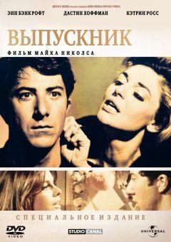 Фильм Выпускник (1967)