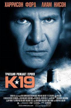 Фильм К-19 (2002)