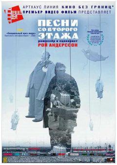 Фильм Песни со второго этажа (2000)
