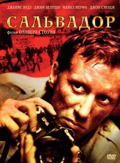 Фильм Сальвадор (1986)