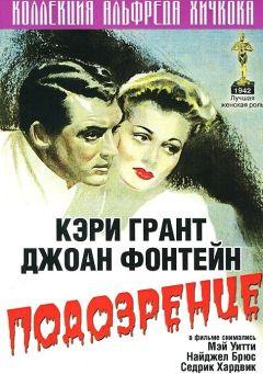 Фильм Подозрение (1941)