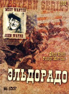 Фильм Эльдорадо (1966)