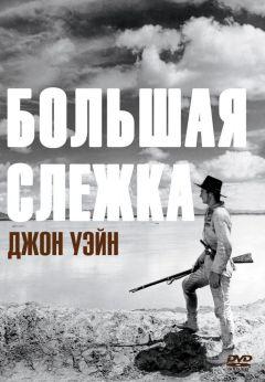 Фильм Большая слежка (1930)