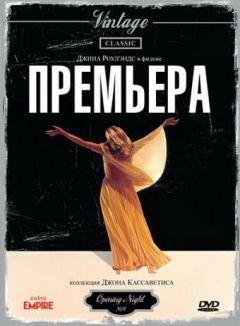 Фильм Премьера (1977)