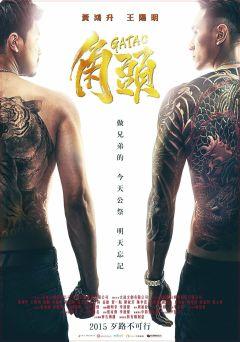 Фильм Гатао (2015)