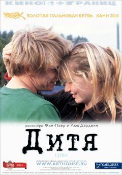 Фильм Дитя (2005)