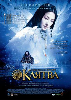 Фильм Клятва (2005)