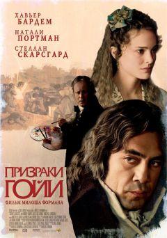 Фильм Призраки Гойи (2006)