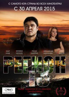 Фильм Регион 13 (2015)