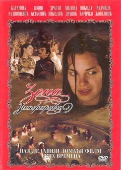 Фильм Зона Замфирова (2002)