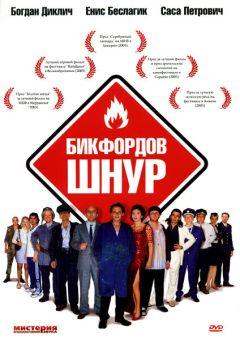 Фильм Бикфордов шнур (2003)