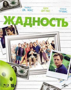 Фильм Жадность (1994)