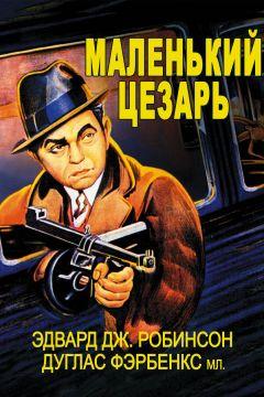 Фильм Маленький Цезарь (1930)