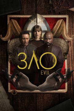 Сериал Зло (2019)