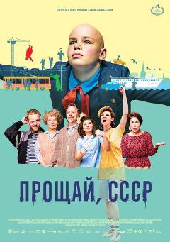 Фильм Прощай, СССР (2020)