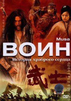 Фильм Воин (2001)