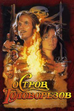 Фильм Остров головорезов (1995)