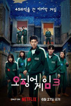 Сериал Игра в кальмара (2021)